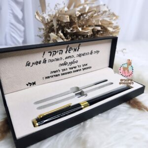 עט עם שם  – מגיע באריזת מתנה מהודרת עם הדפסת ברכה